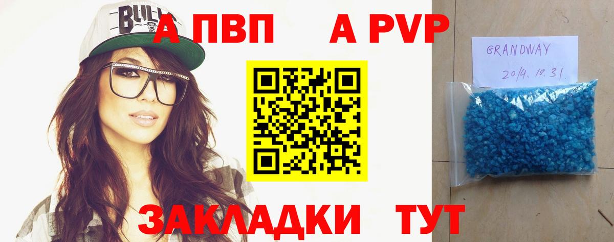 A-PVP кристаллы Кирово-Чепецк