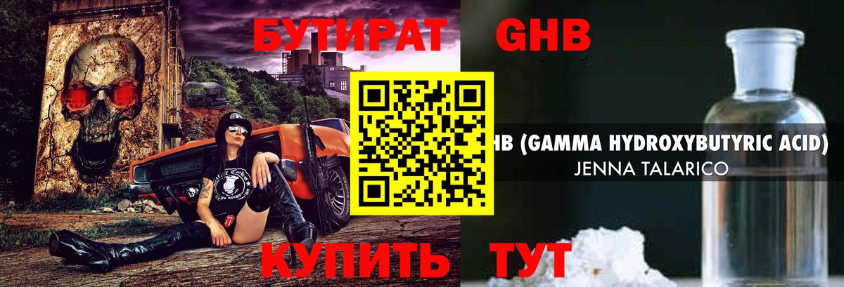 Бутират GHB Кирово-Чепецк