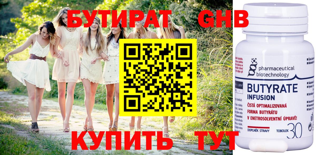 Кирово-Чепецк  Бутират бутандиол  Вход с VPN 