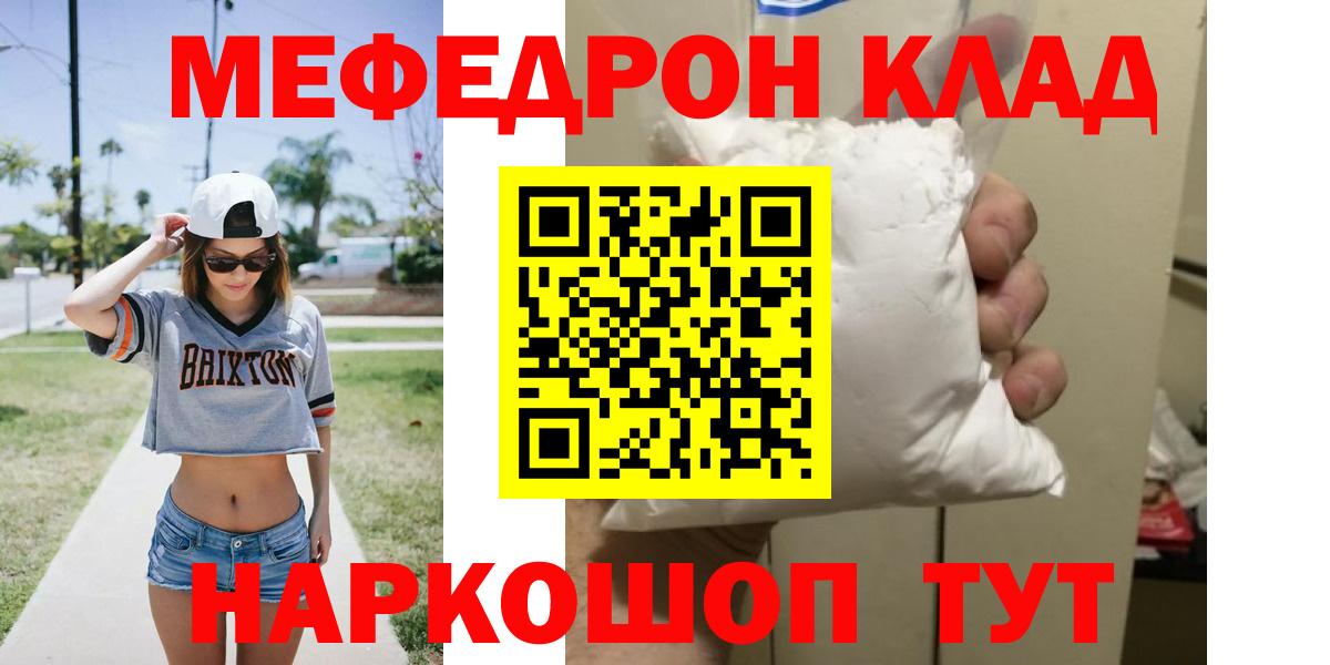 Меф мяу мяу Кирово-Чепецк
