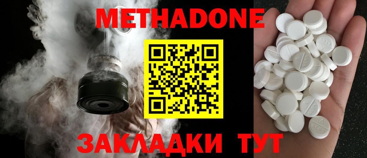 Кирово-Чепецк  МЕТАДОН methadone  Метадон белоснежный  это формула  Вход с VPN 